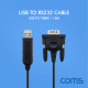 Coms USB to RS232(TX&RX) 케이블 1.8M