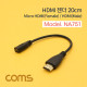 Coms HDMI 젠더(Micro HDMI F/HDMI M) 20cm