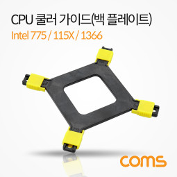 Coms 쿨러 가이드 / 백플레이트 / 메인보드용 / 소켓 / intel LGA 775 & 115X & 1366