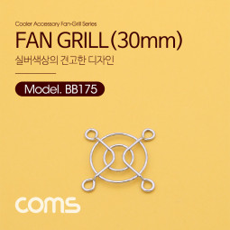 Coms 쿨러 그릴 (30mm) / 쿨러 팬 그릴 / Silver