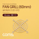 Coms 쿨러 그릴 (60mm) / 쿨러 팬 그릴 / Silver