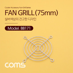 Coms 쿨러 그릴 (75mm) / 쿨러 팬 그릴 / Silver