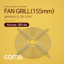 Coms 쿨러 그릴 (155mm) / 쿨러 팬 그릴 / Silver