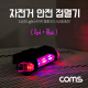 Coms 자전거 LED 안전 점멸기, USB 충전, Red+Blue Light