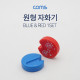 Coms 자화기 Red/Blue