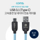 Coms USB 3.1 케이블 (Type C) 1M , Blue / 고속충전 / 데이터 전송 / 3.0A
