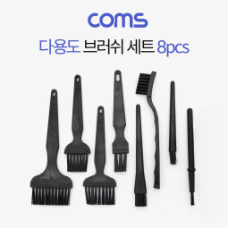 Coms 다용도 브러쉬 세트 8pcs / 정전기 방지 / 기판 청소용 솔