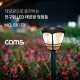 Coms 태양광 LED 정원등 / 전구형 LED / 웜화이트 / 900mAh