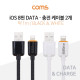 Coms iOS 8핀 (8Pin) 케이블 1M / Black+White 세트 / 충전 / 데이터 전송