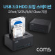 Coms USB 3.0 듀얼 하드 도킹스테이션 / HDD 2.5형/3.5형 2Port / SATA I/II/III / Clone / CF / SD