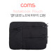 Coms 노트북 파우치 / 13형 / 멀티포켓
