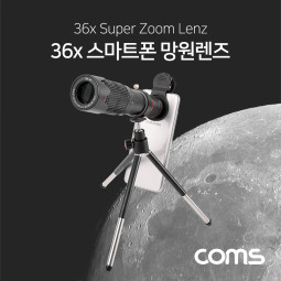 Coms 스마트폰 카메라 확대경 36배줌(36x) / 망원경 / 망원렌즈