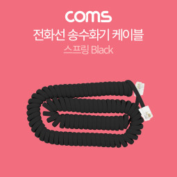 Coms 전화선 송수화기 케이블, 스프링 Black