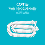 Coms 전화선 송수화기 케이블, 스프링 White
