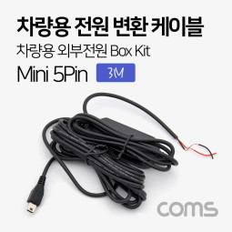 Coms 차량용 전원 변환 케이블 / 차량용 외부전원 Box Kit / 3M / Mini 5P