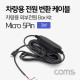 Coms 차량용 전원 변환 케이블 / 차량용 외부전원 Box Kit / 3M / Micro 5P