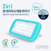 Coms 2 in 1 광/라이트 광 테라피 & 모기/해충 퇴치기 (배터리 내장, 5V-2A, 15W)