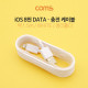 Coms iOS 8핀 (8Pin) 케이블 1.5M / White / 정리홀더 / 충전 / 데이터 전송