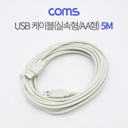 Coms USB 케이블(실속형/AA형) 5M / USB 2.0 / 480Mbps