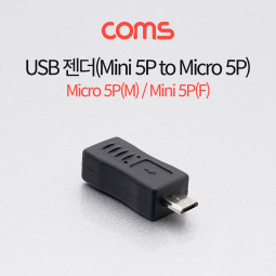 Coms USB 젠더 / Micro 5P(M)/Mini 5P(F)