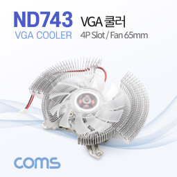 Coms VGA 쿨러 / 4P Slot / Fan 65mm / 홀 간격 55~75/80mm