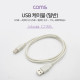 Coms USB 2.0 케이블(일반 USB-A / USB-B) 1M, 480Mbps