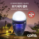 Coms 2 in 1 모기 퇴치 램프 / LED 랜턴 / 1000V