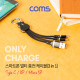 Coms 스마트폰 멀티 충전 케이블(3 in 1) / USB3.1 Type C/8P/Micro 5P / 키체인 / 키홀더 / 고리