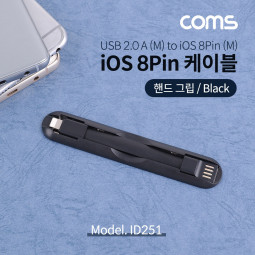 Coms iOS 8P 케이블 / 핸드그립 / Black / 8핀