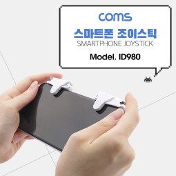 Coms 스마트폰 게임 콘트롤러(컨트롤러) / 조이스틱 / 게이밍 스위치