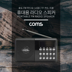 Coms 효도 라디오 / FM Radio With USB / TF(Micro SD) / 휴대용 스피커 - Black