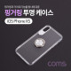 Coms 스마트폰 케이스 ( 투명 / 핑거링 ) / iOS XS