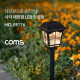 Coms 태양광 LED 정원등 / 사각 / 웜화이트 / 900mAh