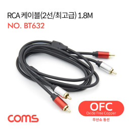 Coms RCA 케이블(2선/최고급) / 24K Gold / OFC(무산소동선) / 1.8M