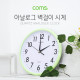 Coms 시계 (아날로그) / 벽걸이원형 / 무소음 / Green / 26cm