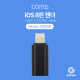 Coms G POWER iOS 8핀 젠더 / Black / 8pin / USB 3.1 (Type C) to 8pin