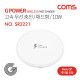 Coms G Power 고속무선 충전 / 패드형 / 10W / 1코일 / 화이트