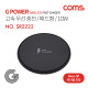Coms G Power 고속무선 충전 / 패드형 / 10W / 1코일 / 블랙