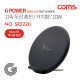 Coms G Power 고속무선 충전 / 거치형 / 스탠드형 / 10W / 2코일 / 블랙