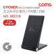 Coms G Power 초고속무선 충전 / 거치형 / 스탠드형 / 15W / 2코일 / 블랙
