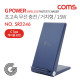 Coms G Power 초고속무선 충전 / 거치형 / 스탠드형 / 15W / 2코일 / 블루
