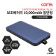 Coms G POWER 보조배터리 10000mAh / 일반형 / Blue / C타입 일체형