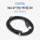 Coms Mini 5P 꺾임 케이블 2M / Mini 5P(M)/USB A(M)