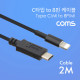 Coms USB 3.1(Type C) to 8Pin(8핀) 케이블 / Type C M/8P M / 2M