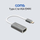 Coms USB 3.1(Type C) to VGA 컨버터