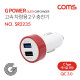 Coms G POWER 고속 차량용 2구 충전기 / 12V 1.5A / QC 3.0 / 2포트 / 화이트