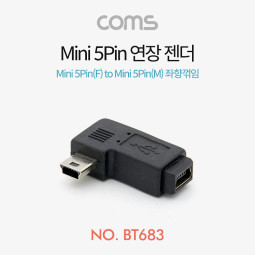 Coms Mini 5Pin 연장 젠더 Mini 5Pin(F) to Mini 5Pin(M) 좌향 90도 꺾임