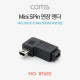Coms Mini 5Pin 연장 젠더 Mini 5Pin(F) to Mini 5Pin(M) 좌향 90도 꺾임