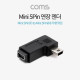 Coms Mini 5Pin 연장 젠더 Mini 5Pin(F) to Mini 5Pin(M) 우향 90도 꺾임