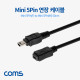 Coms USB Mini 5Pin(M/F) 연장 케이블 50cm